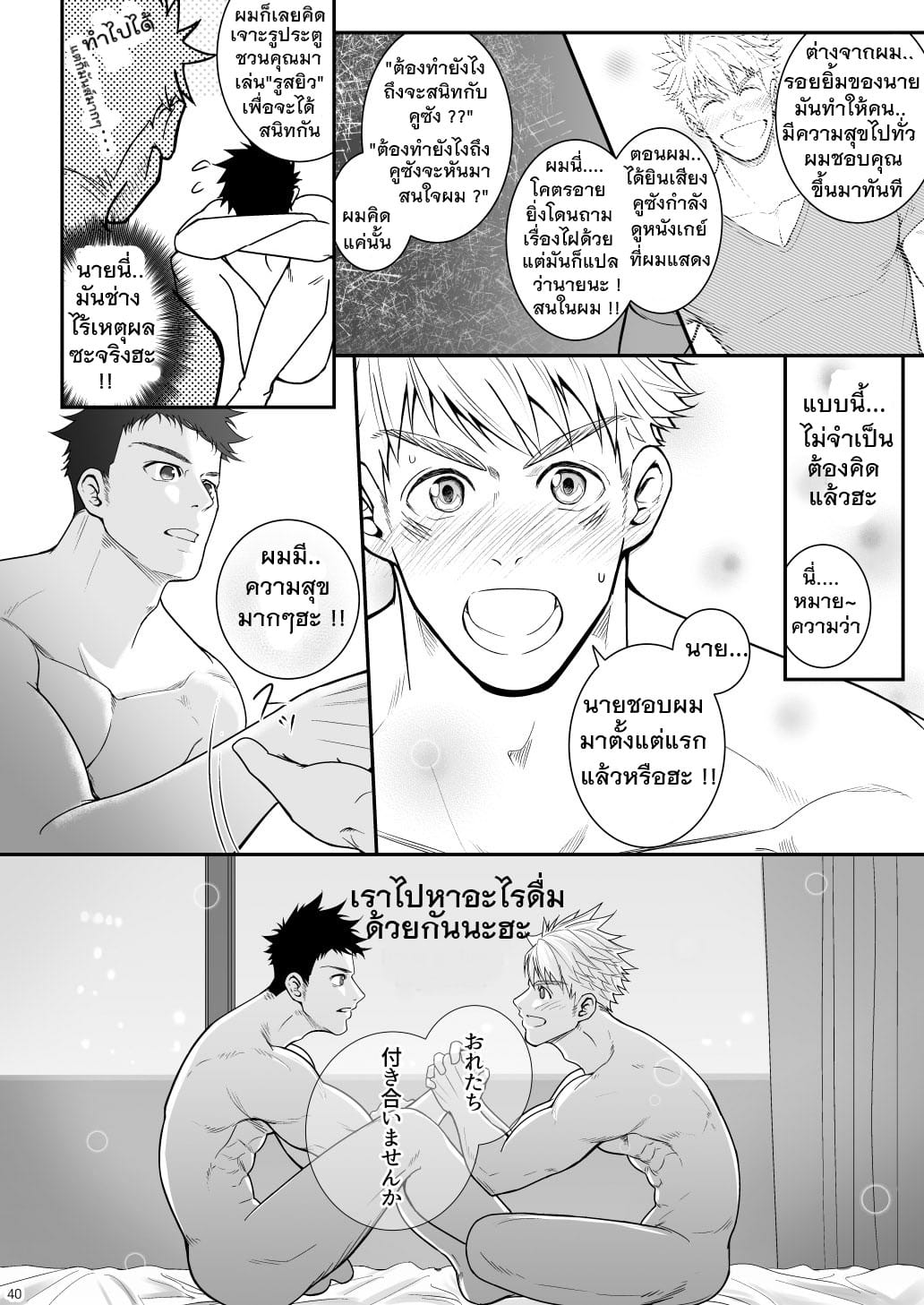 รูเล็ก ! แม่งไม่พอ !-39